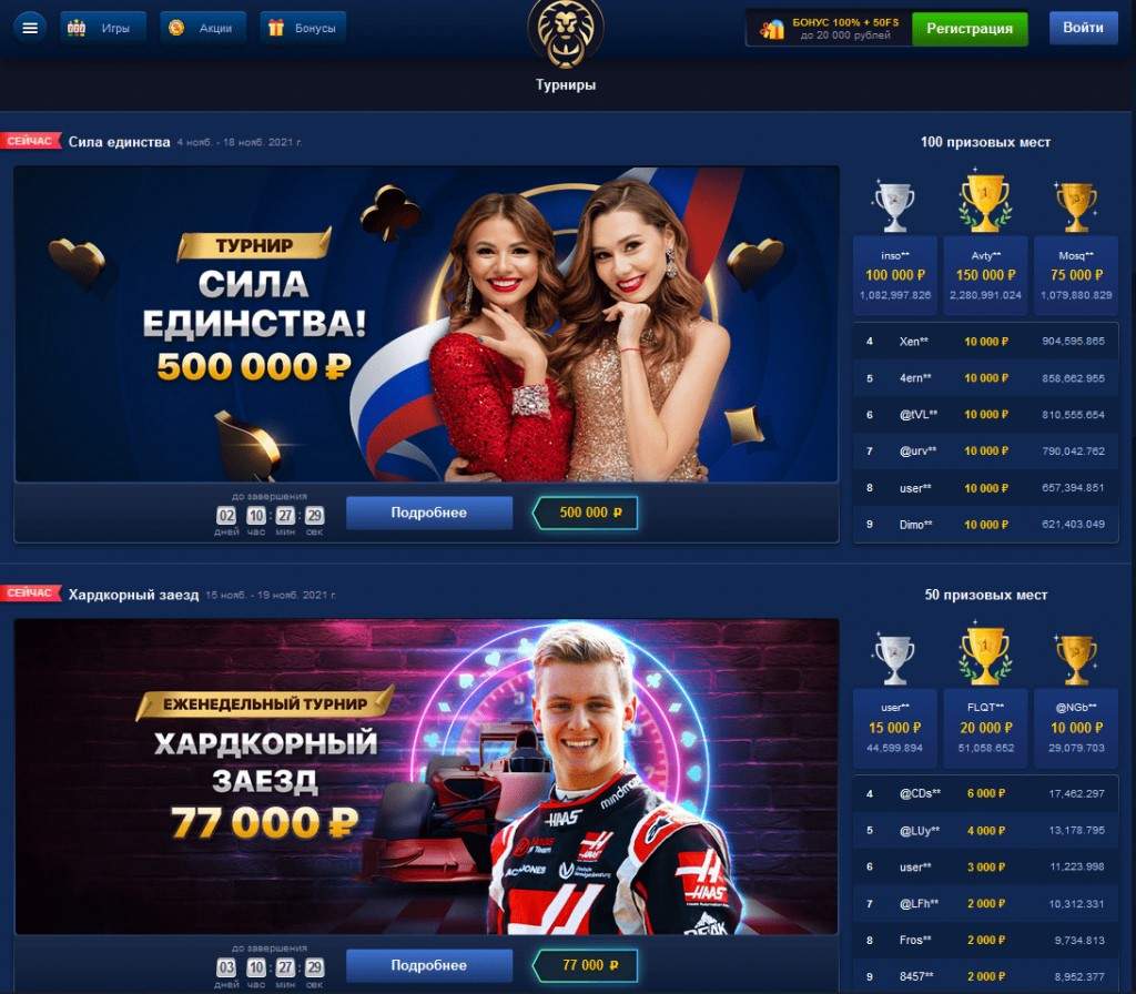 Турниры